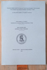 Απολλώνιος ο Τυανεύς. Αρχαίος και αποδεδεγμένος Σκωτικός τύπος. Δέκα χρόνια ζωής. Διακόσια χρόνια υπάρξεως