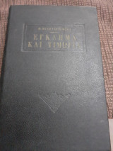 Εγκλημα και τιμωρια