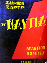 Η ναυτία
