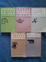 Αρχαιογνωσία και αρχαιογλωσσία. 5 βιβλία.