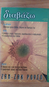 Περιοδικό διαβάζω 395