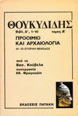 Ιστορίαι