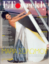 Περιοδικό ΕΤ Weekly τεύχος 6