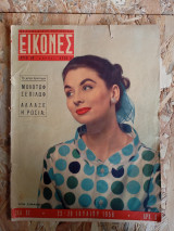 Περιοδικό Εικόνες τεύχος 39 1956 Τζιν Σίμμονς