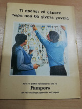 Τι πρέπει να ξέρετε τώρα που θα γίνετε γονείς