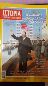 Περιοδικό Ιστορία τεύχος 619