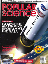 Popular Science Τεύχος 37 Οκτώβριος 2005