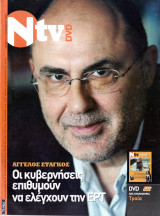Περιοδικό Ν TV τεύχος 21