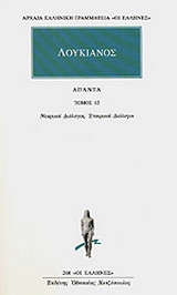Άπαντα 12