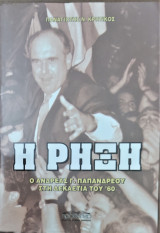 Η ρήξη