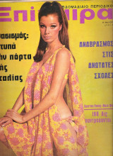 Επίκαιρα τεύχος 196