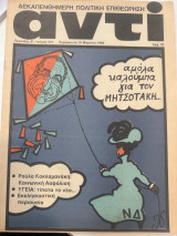 Αντί τεύχος 227