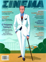 Σινεμά, Τεύχος 228, Άνοιξη 2013