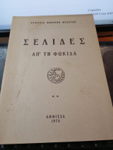 Σελίδες απ'τη Φωκίδα τεύχος 6.