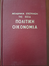 Πολιτική οικονομία