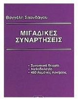 Μιγαδική ανάλυση