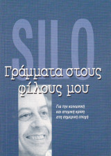 Γράμματα στους φίλους μου