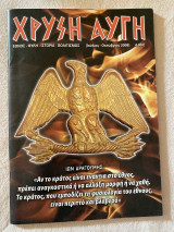 Χρυσή Αυγή 138