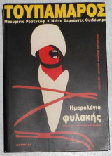 Τουπαμάρος Niato Fernández Huidobro, Mauricio Rosencof 2009