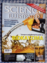 Science Illustrated - τεύχος 23 - κατανοώντας τον κόσμο