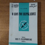 Ο αιών του Περικλέους