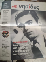 Νησίδες free press 493
