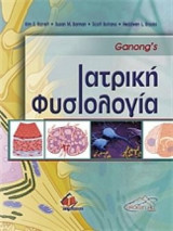 Ιατρική Φυσιολογία