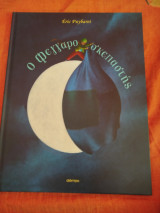 Φεγγαροσκεπαστής