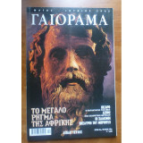 Experiment - Γαιόραμα 6/7-2002 Τευχος49