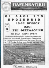 Παρεμβατική τ. 28 : Περιοδική Έκδοση Αμφισβήτησης και Δράσης - Οι Λαοί στο Προσκήνιο