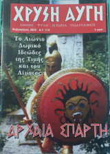 Χρυσή Αυγή α.τ. 114