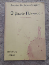 Ο μικρός Πρίγκιπας