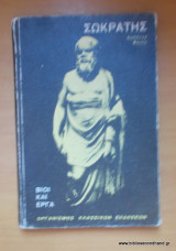 Σωκράτης