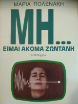 Μη-είμαι ακόμα ζωντανή