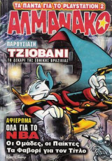 Αλμανάκο #108