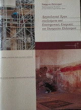 Ταμείο διαχείρισης πιστώσεων για την εκτέλεση αρχαιολογικών έργων-Ακρόπολη'Λίνδου αρχαία Καρθαία Κέας