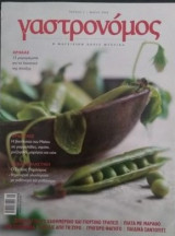 Γαστρονόμος Νο.1 Μαιος 2006 Συλλεκτικο