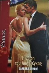 Η νύφη του Λας Βέγκας Άρλεκιν Bianca No 1038