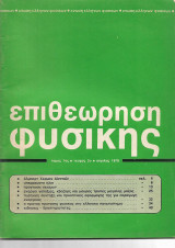 Επιθεώρηση Φυσικής Απρίλης 1979 τευχος 2