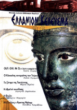 Ελλάνιον Κέλευσμα