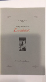Εγκλωβισμός