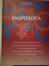 Ανδρολογία