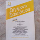 Σύγχρονη Εκπαίδευση - τεύχος 28