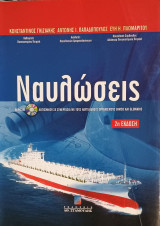 Ναυλώσεις