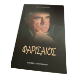 Φαρισαίος