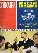Επίκαιρα τεύχος 24