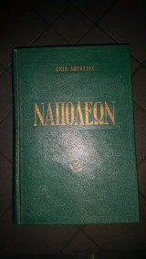 Ναπολέων