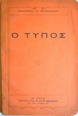 Ο Τύπος