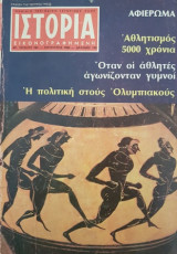 Ιστορία Εικονογραφημένη, τεύχος 194