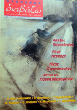 Περιοδικό διαβάζω τεύχος 369